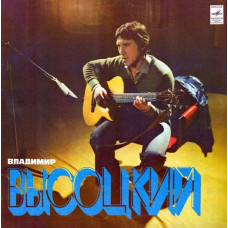 Владимир Высоцкий - Песни 